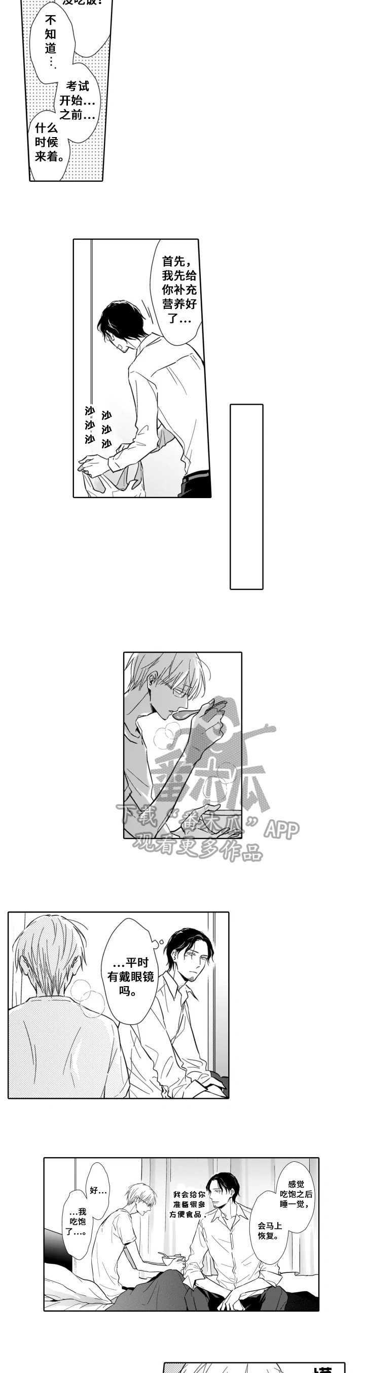 《跟踪我的人》第16章照顾 第6页