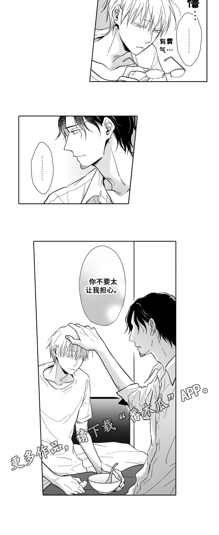 《跟踪我的人》第16章照顾 第7页