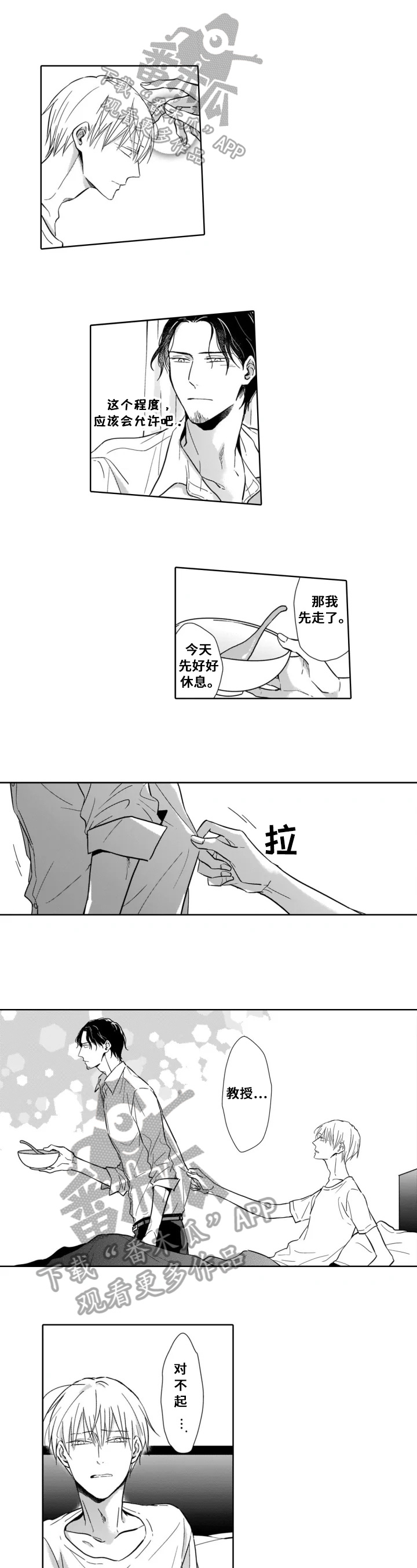 《跟踪我的人》第17章偶然发现 第1页