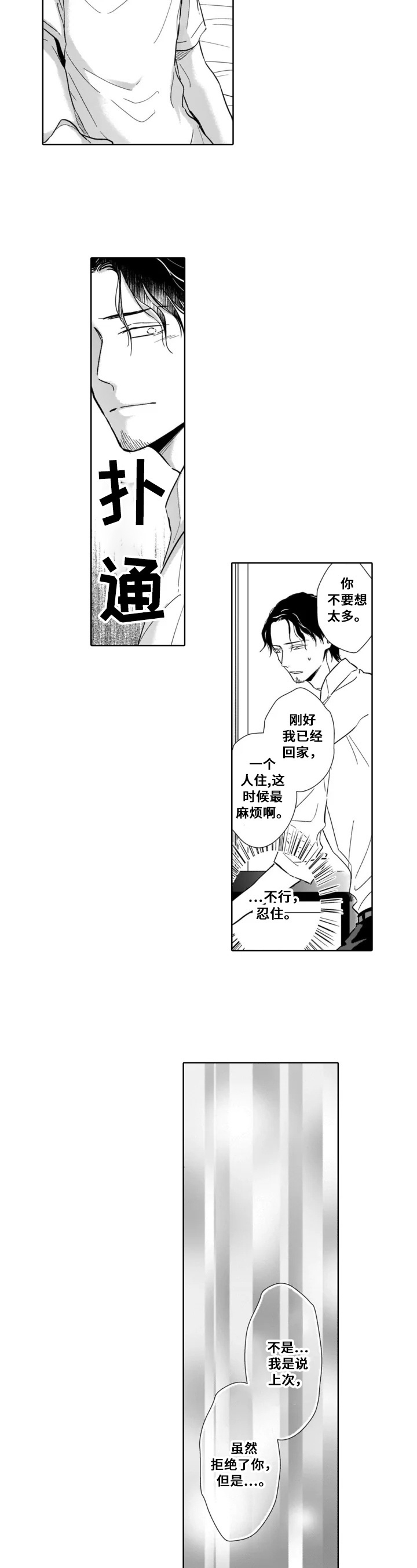 《跟踪我的人》第17章偶然发现 第2页