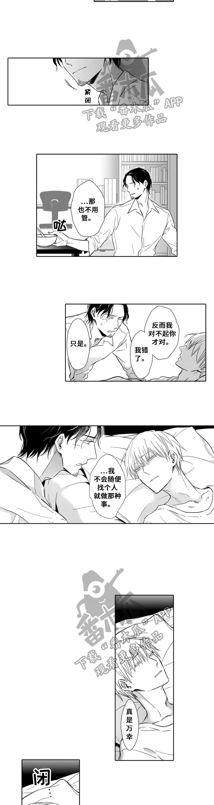 《跟踪我的人》第17章偶然发现 第3页
