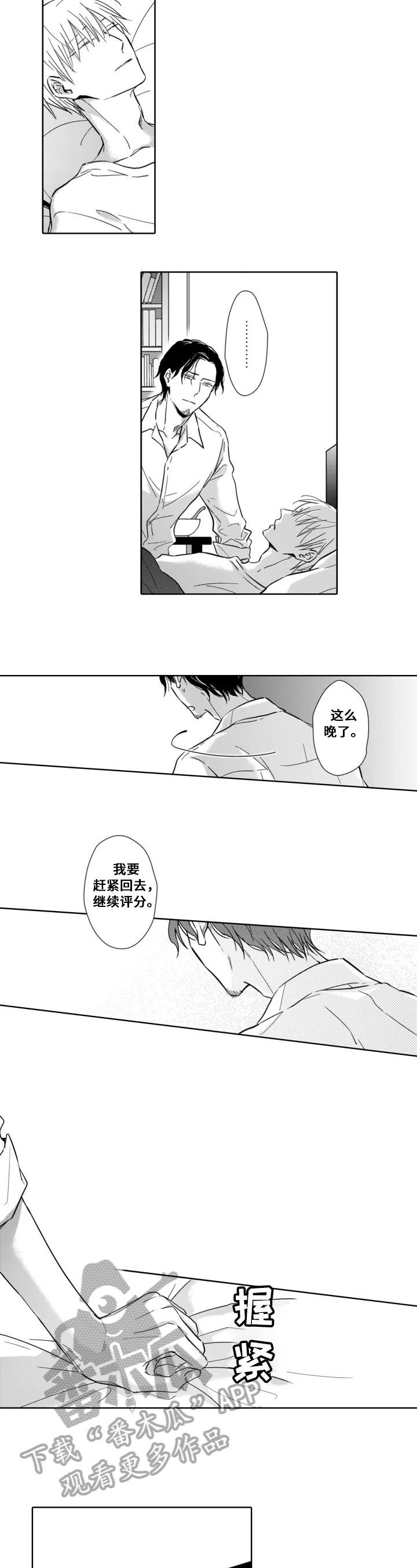 《跟踪我的人》第17章偶然发现 第4页
