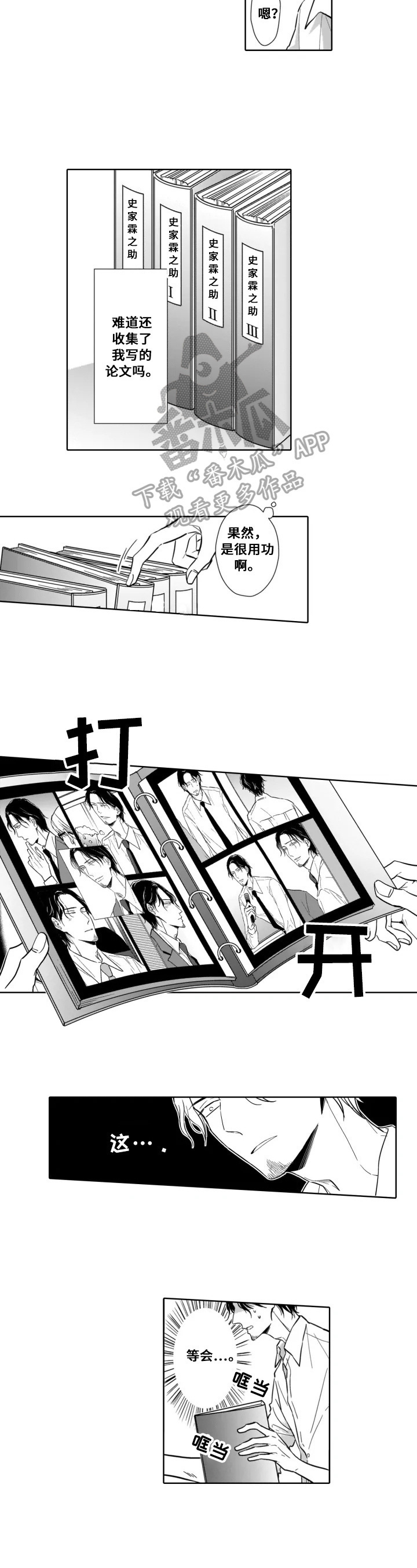 《跟踪我的人》第17章偶然发现 第6页
