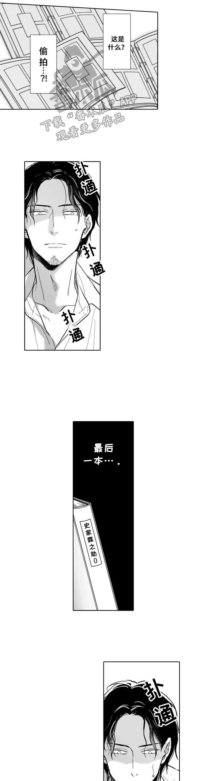 《跟踪我的人》第17章偶然发现 第7页