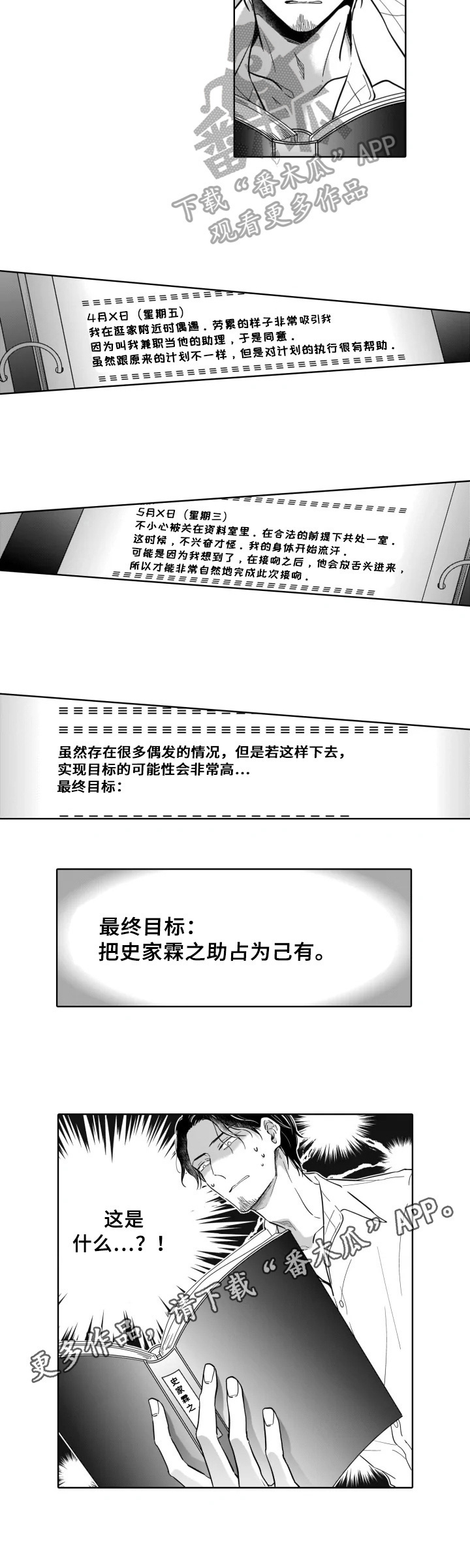 《跟踪我的人》第17章偶然发现 第8页