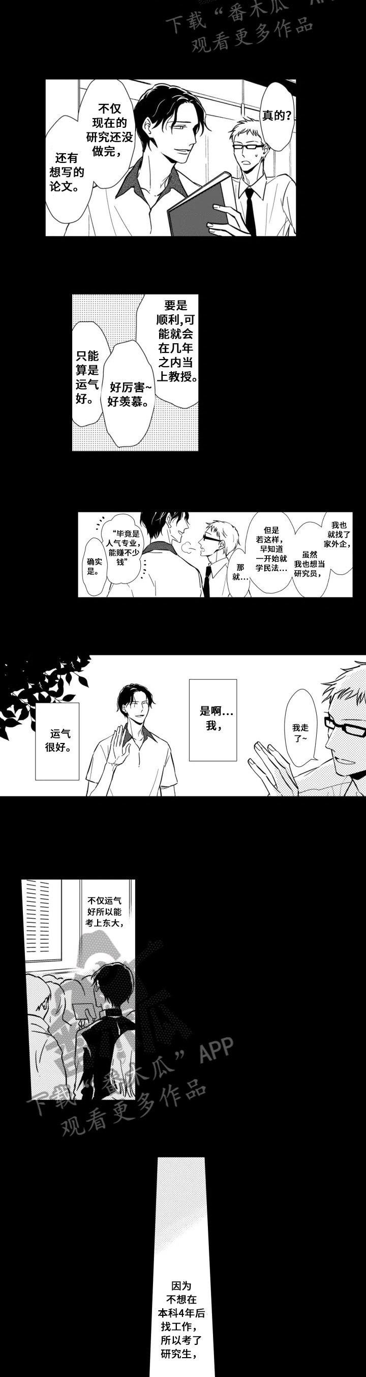 《跟踪我的人》第18章扭曲 第2页