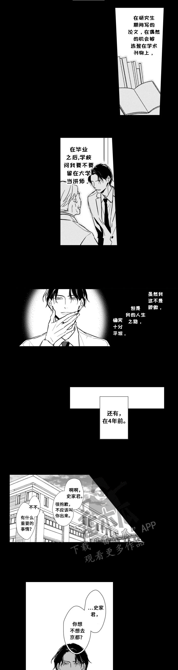 《跟踪我的人》第18章扭曲 第3页