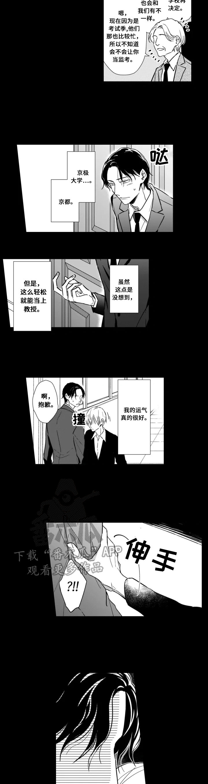 《跟踪我的人》第18章扭曲 第5页