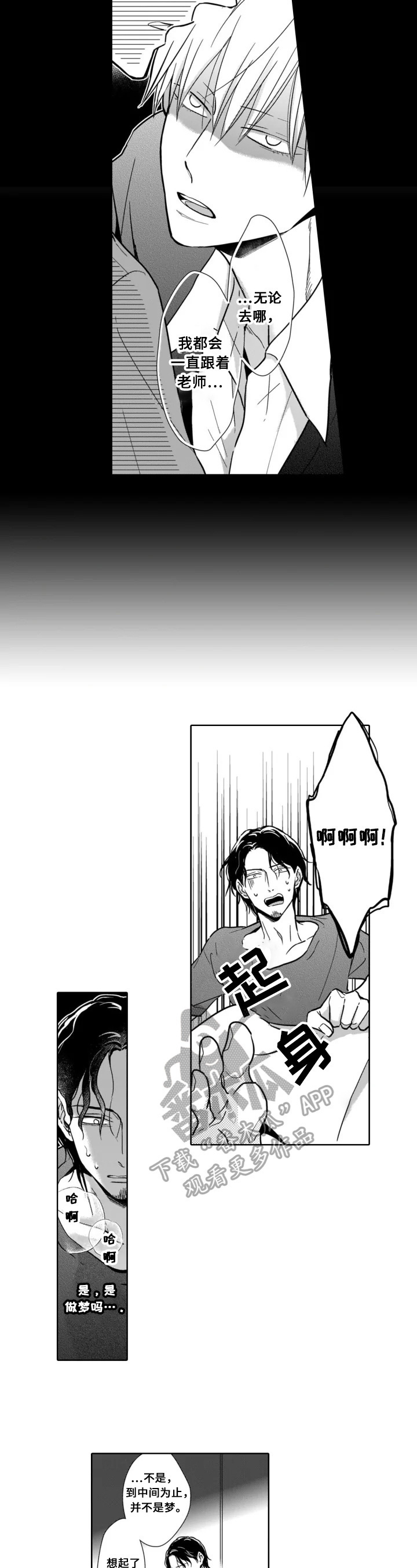 《跟踪我的人》第18章扭曲 第6页