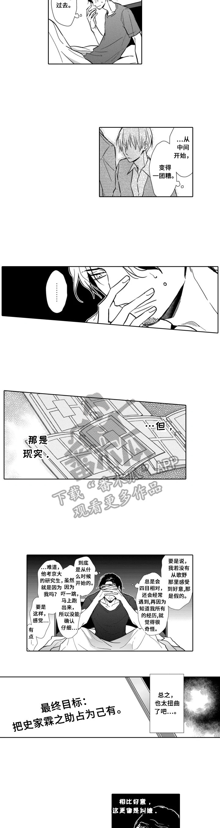 《跟踪我的人》第18章扭曲 第7页