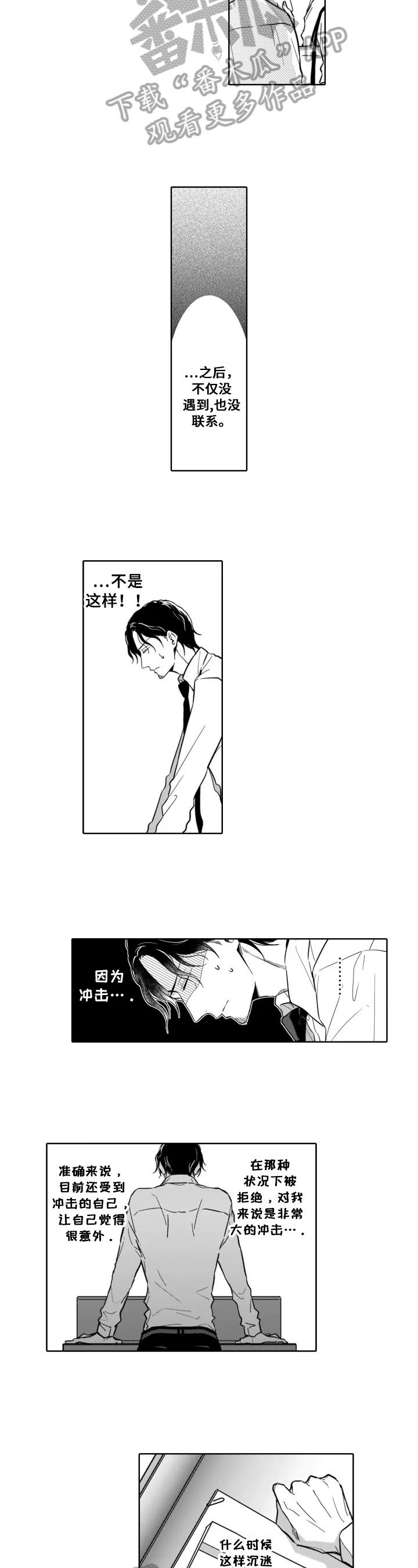 《跟踪我的人》第14章明确 第2页