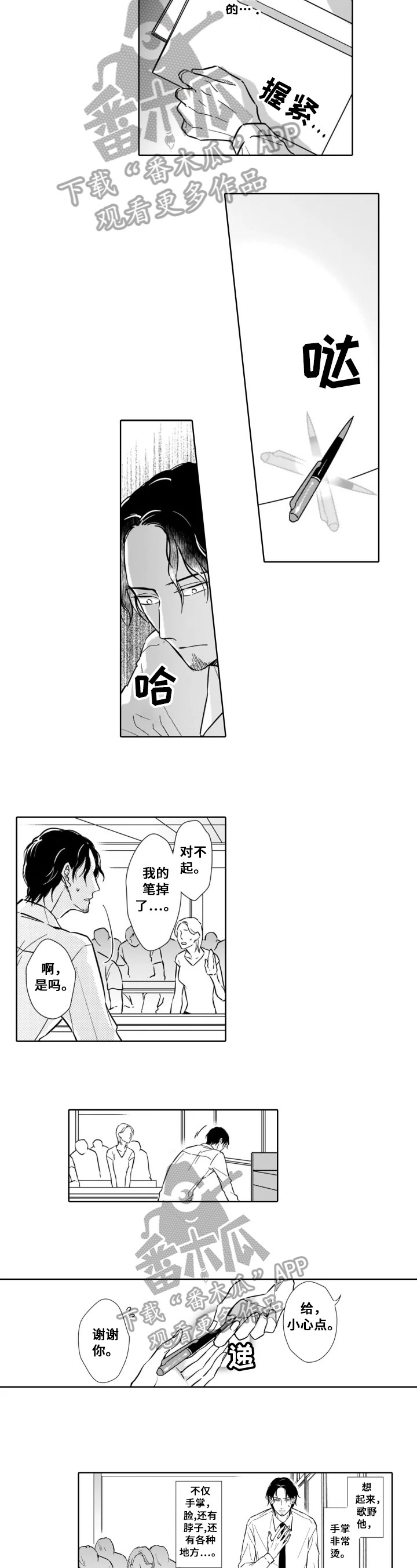 《跟踪我的人》第14章明确 第3页