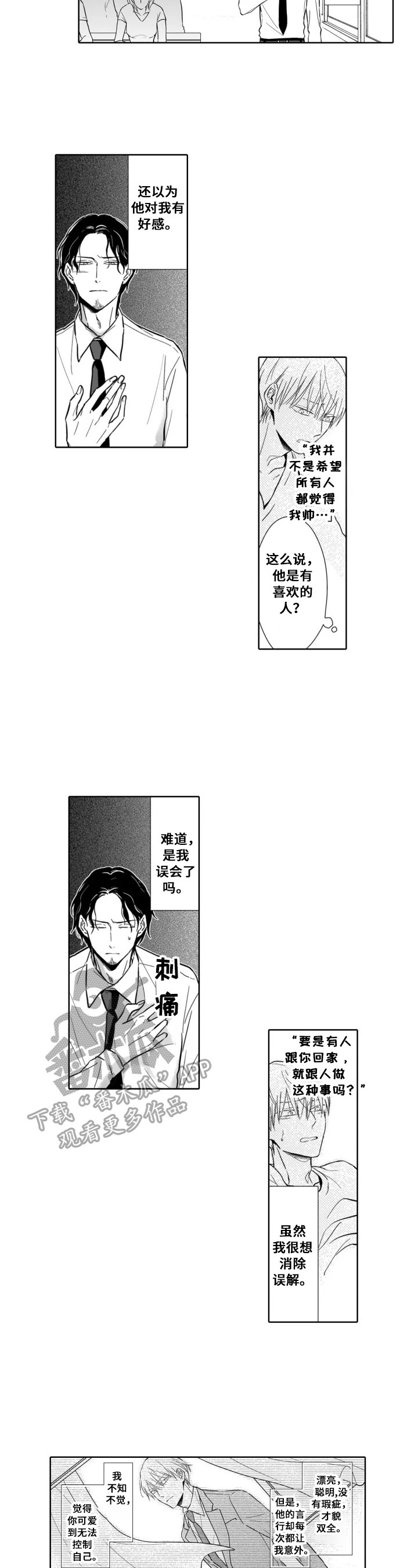 《跟踪我的人》第14章明确 第4页