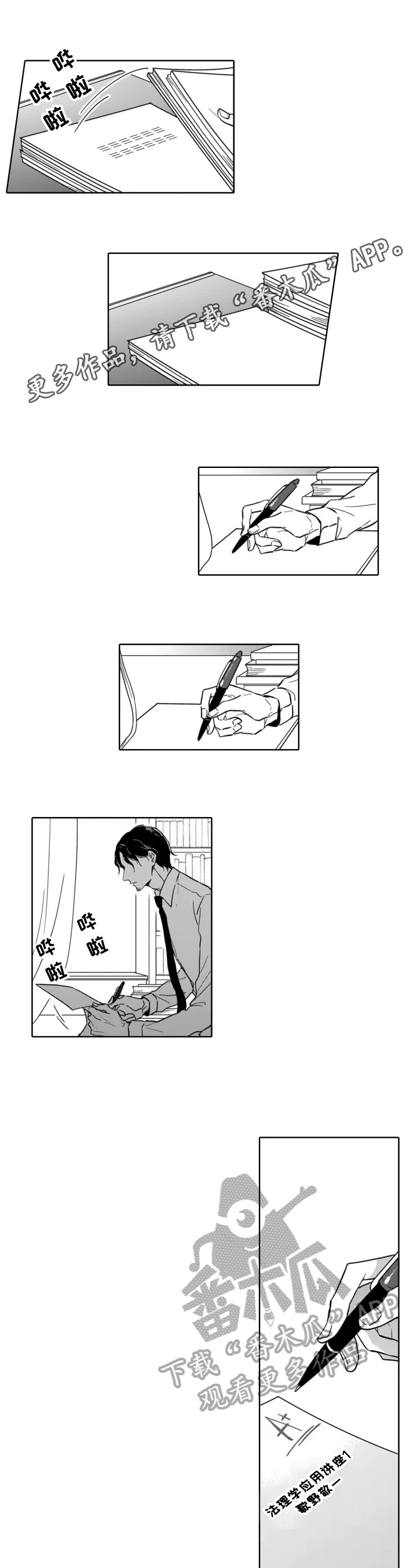 《跟踪我的人》第15章完美 第1页