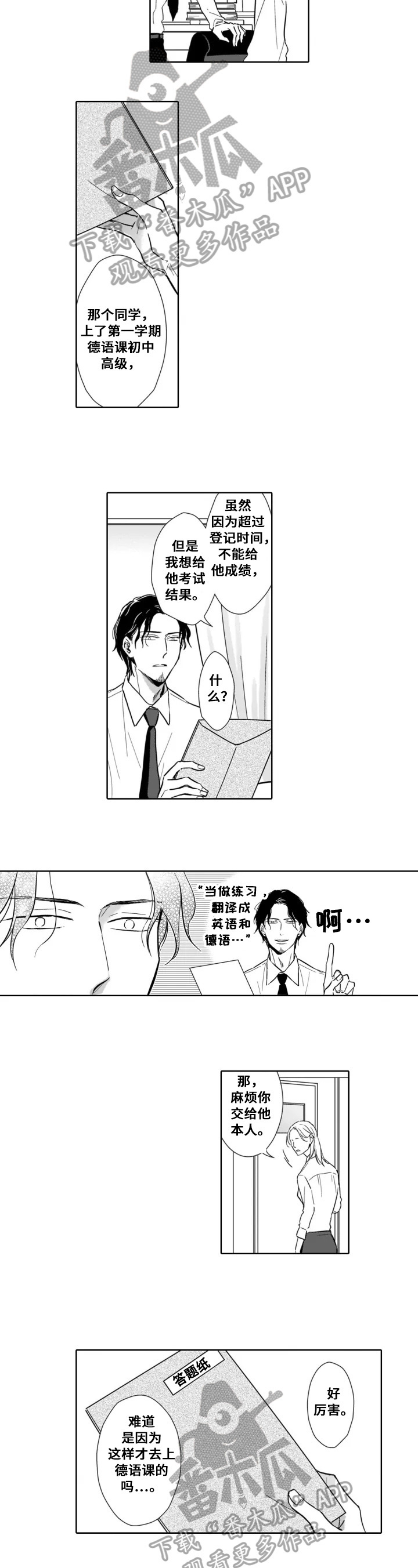 《跟踪我的人》第15章完美 第3页