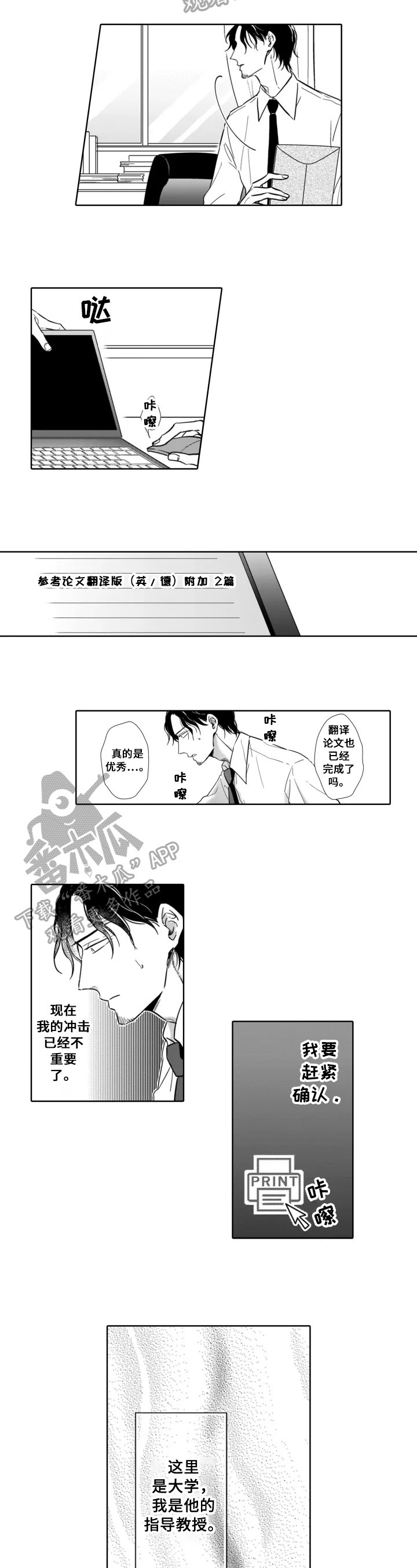 《跟踪我的人》第15章完美 第4页