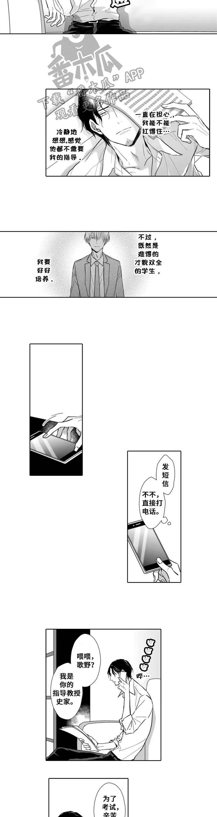 《跟踪我的人》第15章完美 第6页