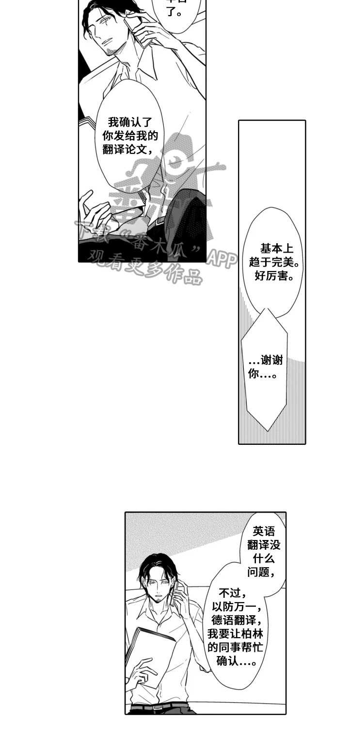 《跟踪我的人》第15章完美 第7页