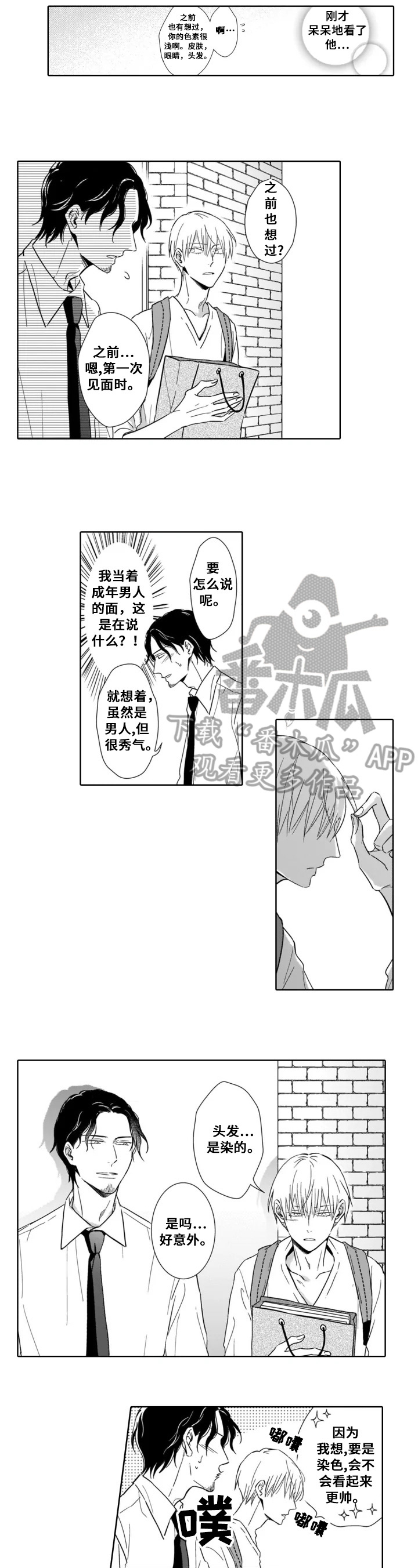 《跟踪我的人》第12章带回家 第2页