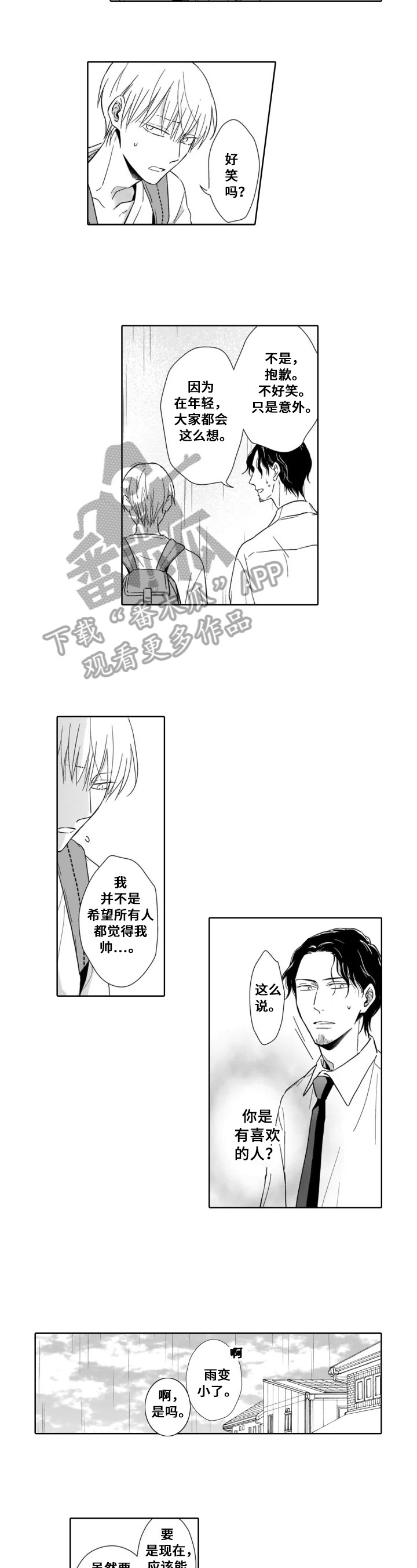 《跟踪我的人》第12章带回家 第3页