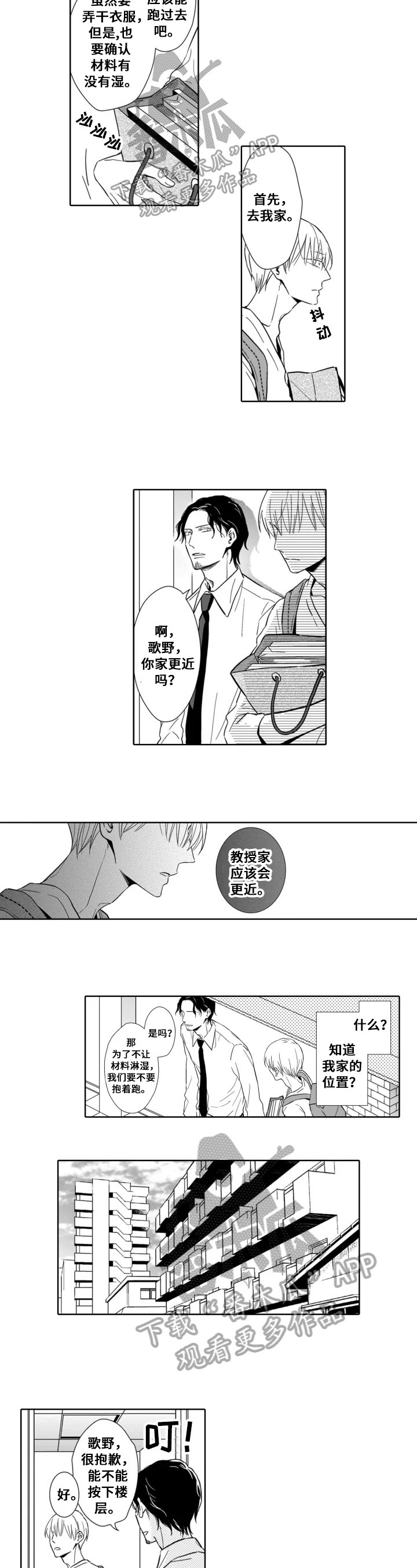 《跟踪我的人》第12章带回家 第4页