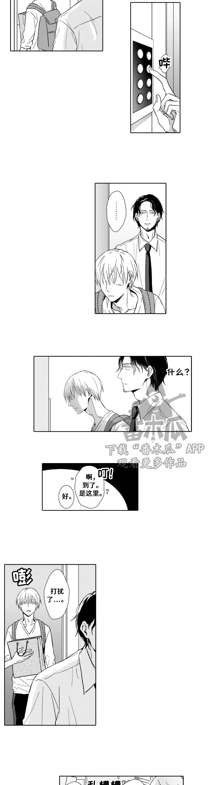 《跟踪我的人》第12章带回家 第5页