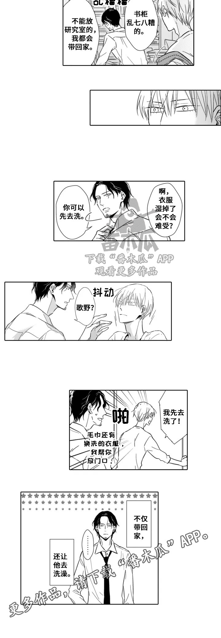 《跟踪我的人》第12章带回家 第6页