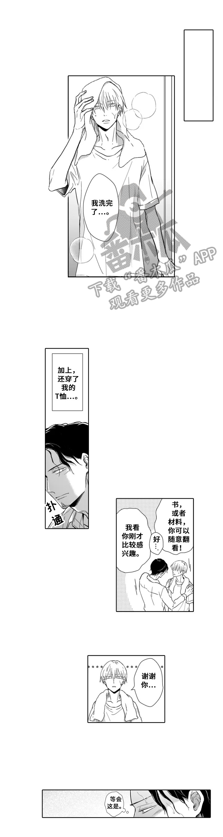 《跟踪我的人》第13章拒绝 第1页