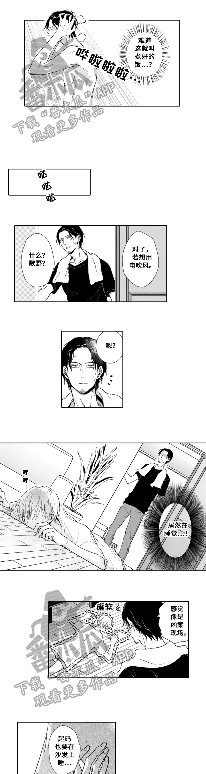 《跟踪我的人》第13章拒绝 第2页
