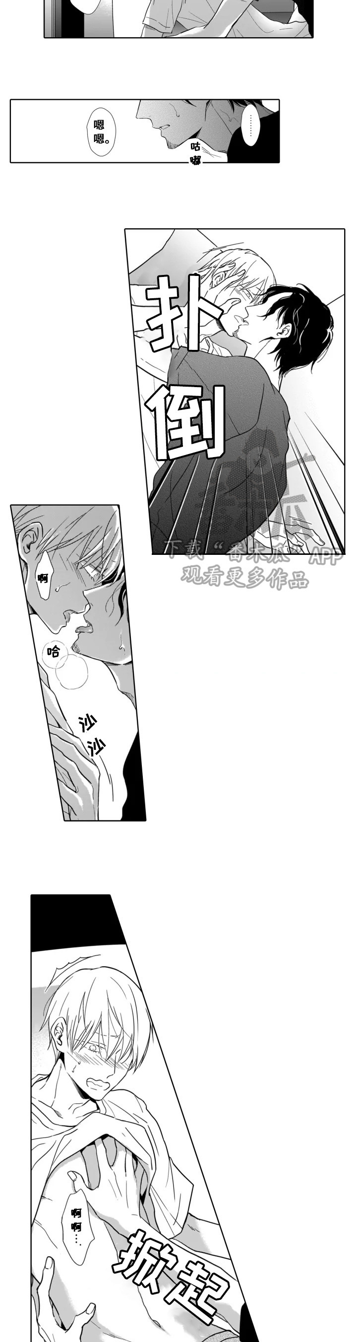 《跟踪我的人》第13章拒绝 第5页