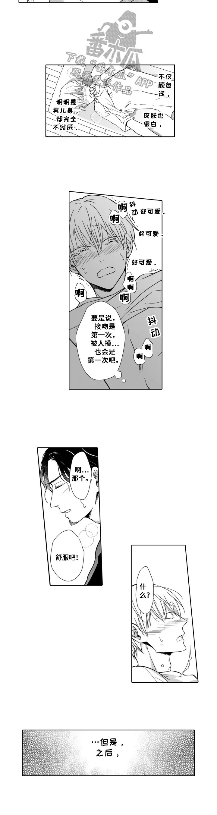 《跟踪我的人》第13章拒绝 第6页