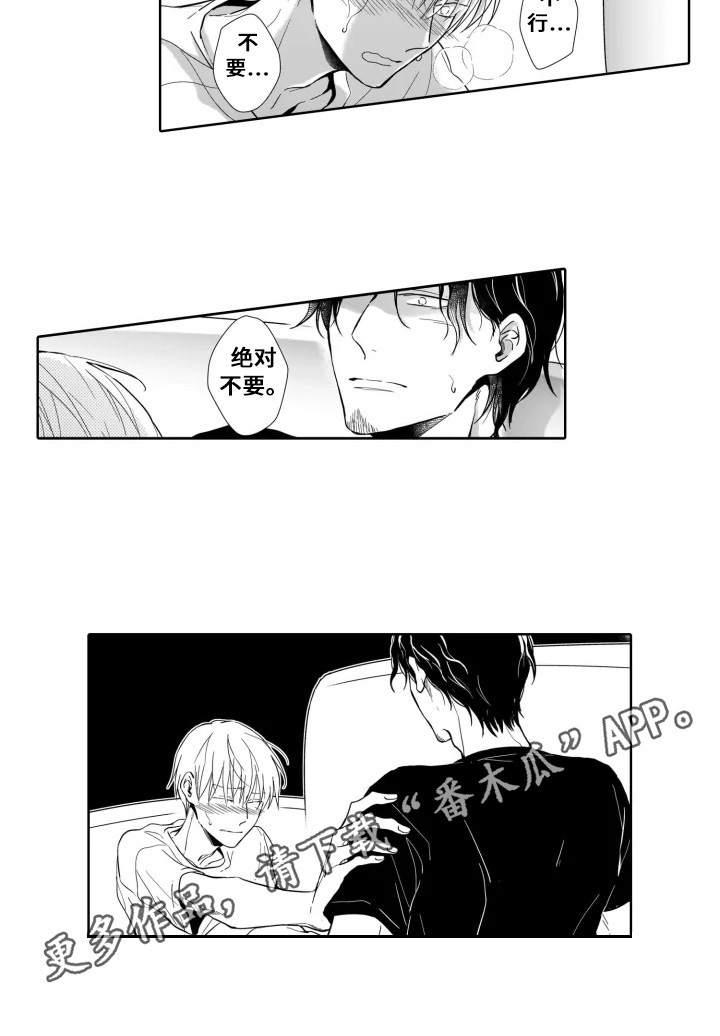 《跟踪我的人》第13章拒绝 第8页