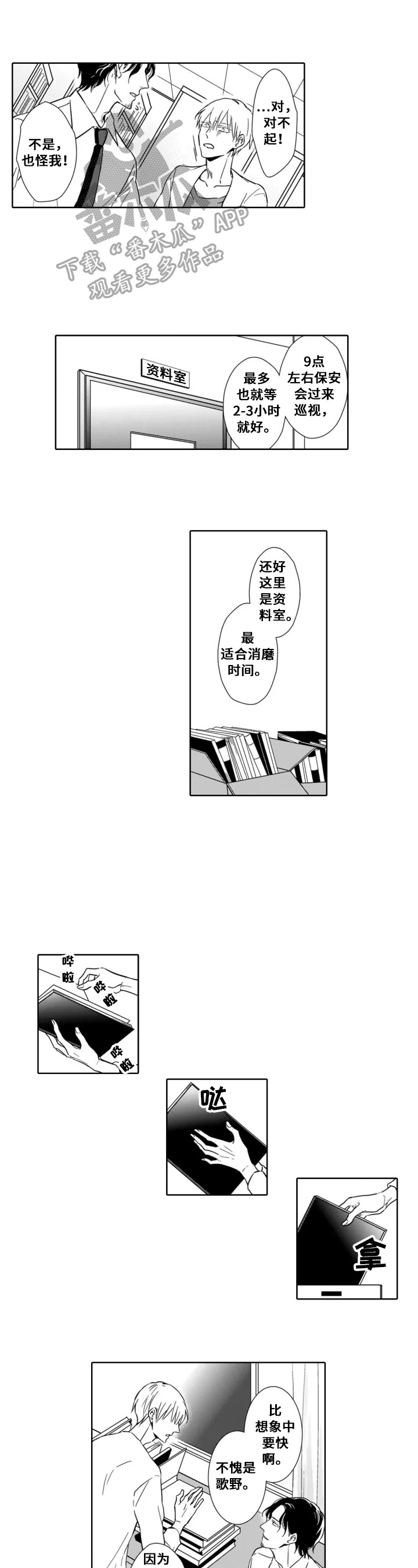 《跟踪我的人》第9章停不下来 第1页
