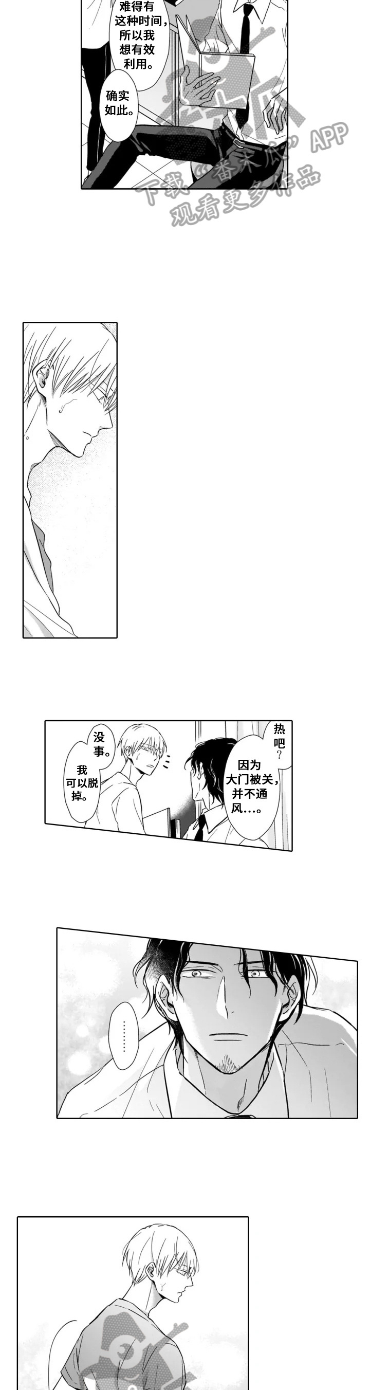 《跟踪我的人》第9章停不下来 第2页