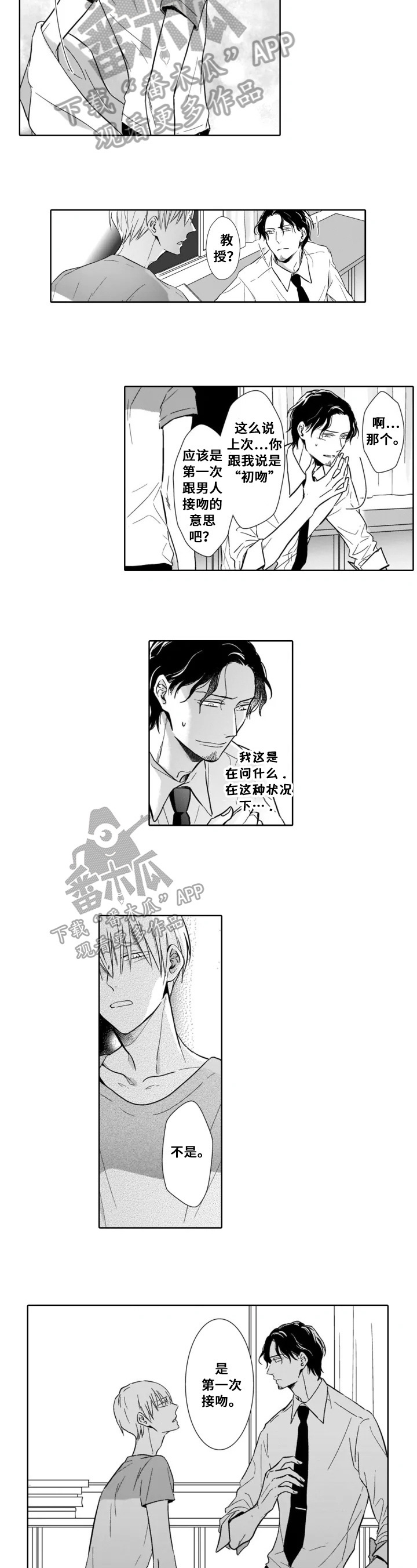 《跟踪我的人》第9章停不下来 第3页