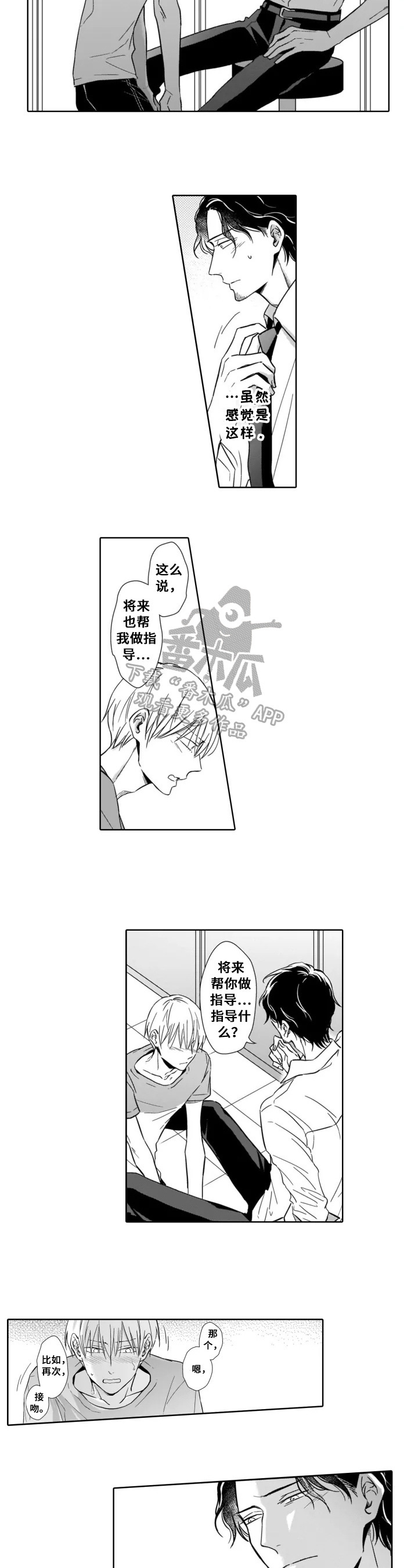 《跟踪我的人》第9章停不下来 第4页