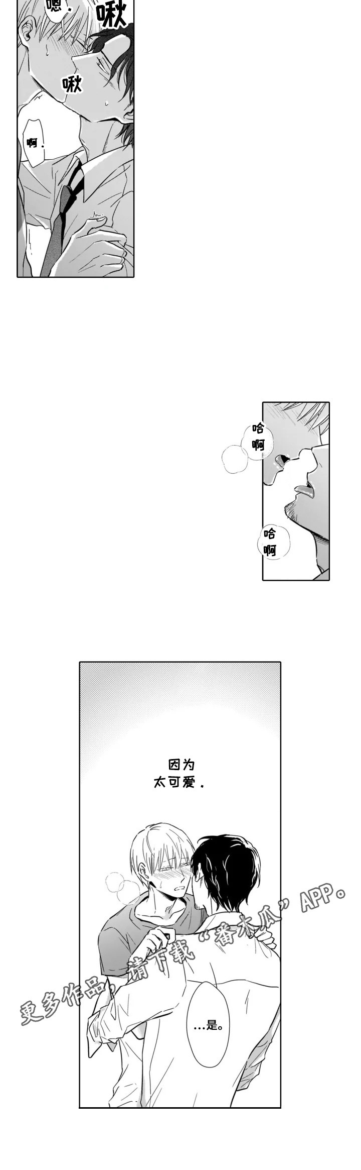 《跟踪我的人》第9章停不下来 第8页