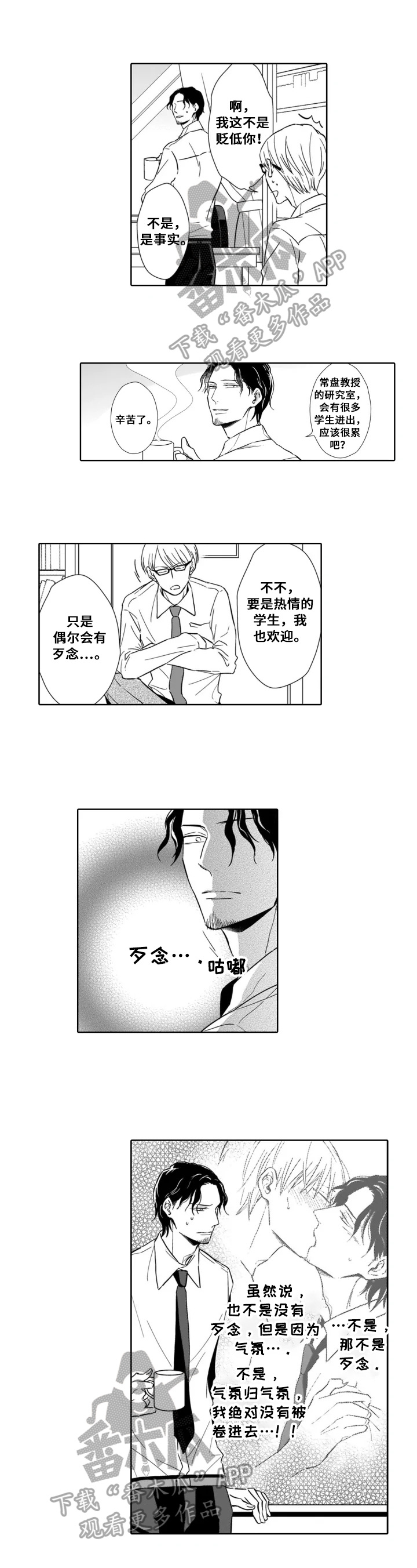 《跟踪我的人》第11章帮忙 第1页