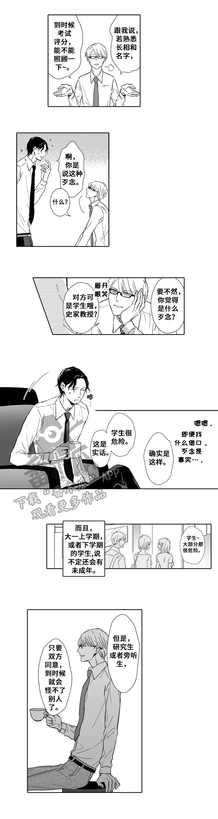 《跟踪我的人》第11章帮忙 第2页