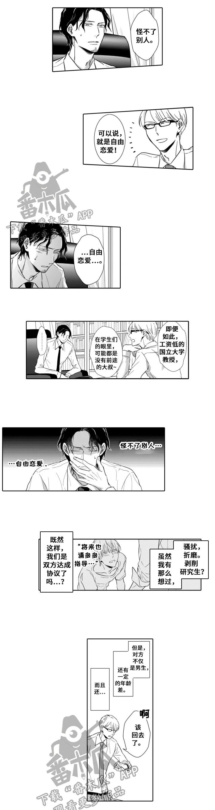 《跟踪我的人》第11章帮忙 第3页