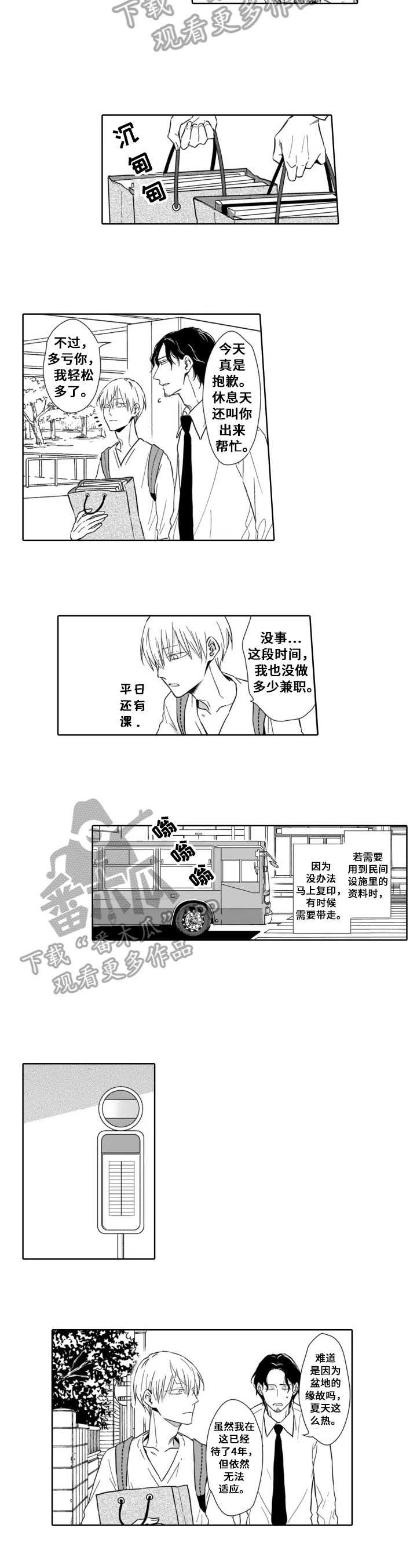 《跟踪我的人》第11章帮忙 第5页