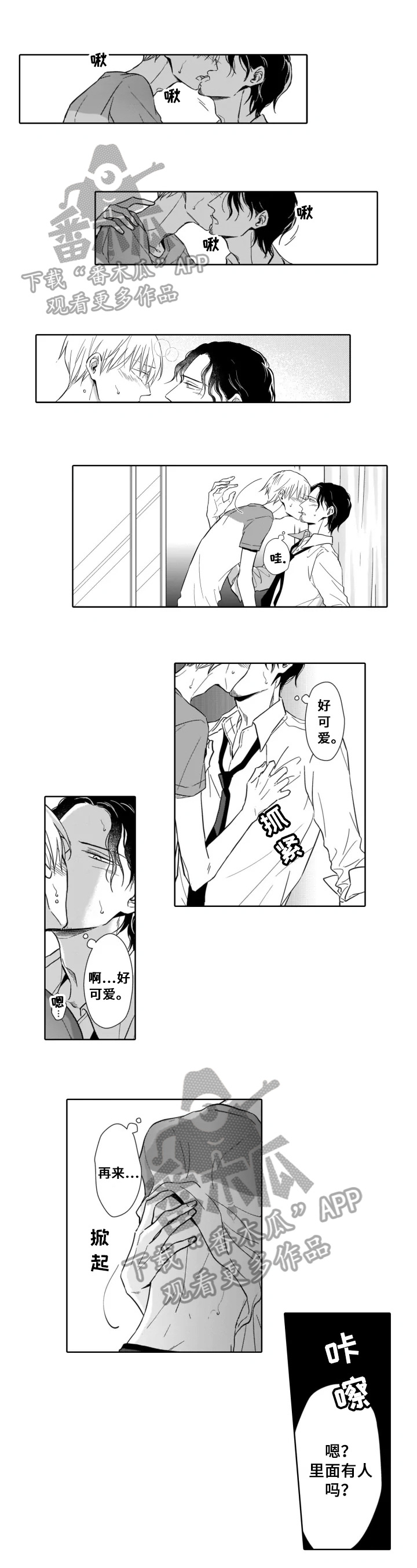 《跟踪我的人》第10章冷静 第1页