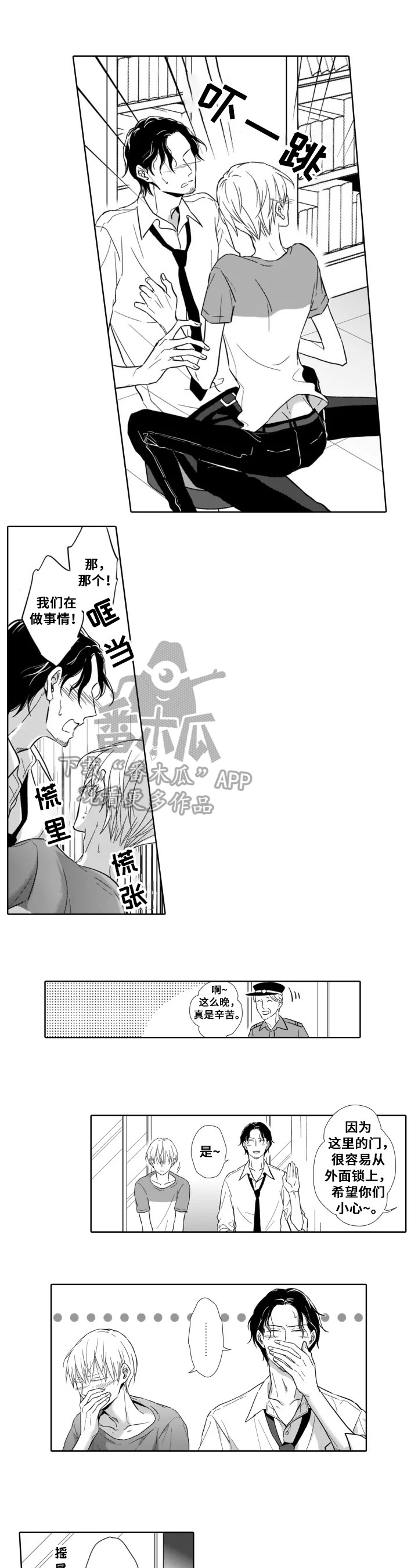 《跟踪我的人》第10章冷静 第2页