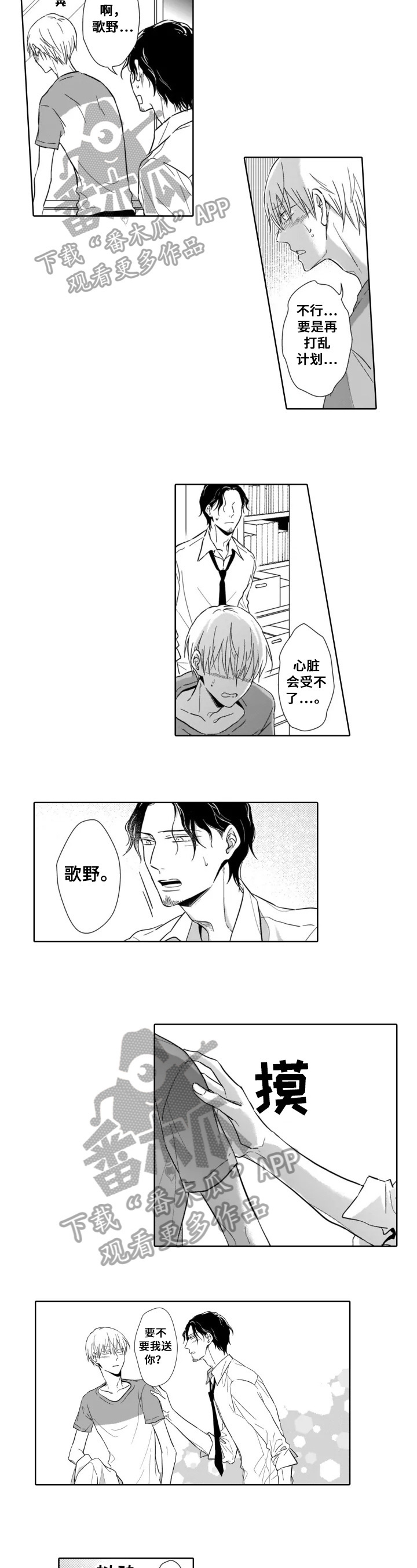 《跟踪我的人》第10章冷静 第3页