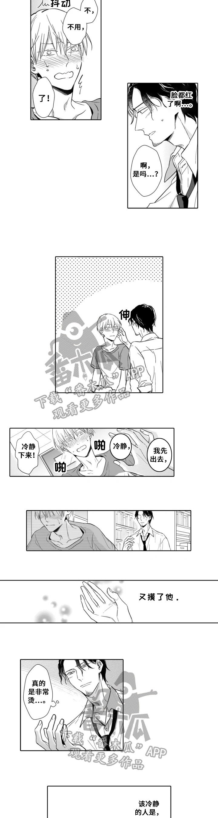《跟踪我的人》第10章冷静 第4页