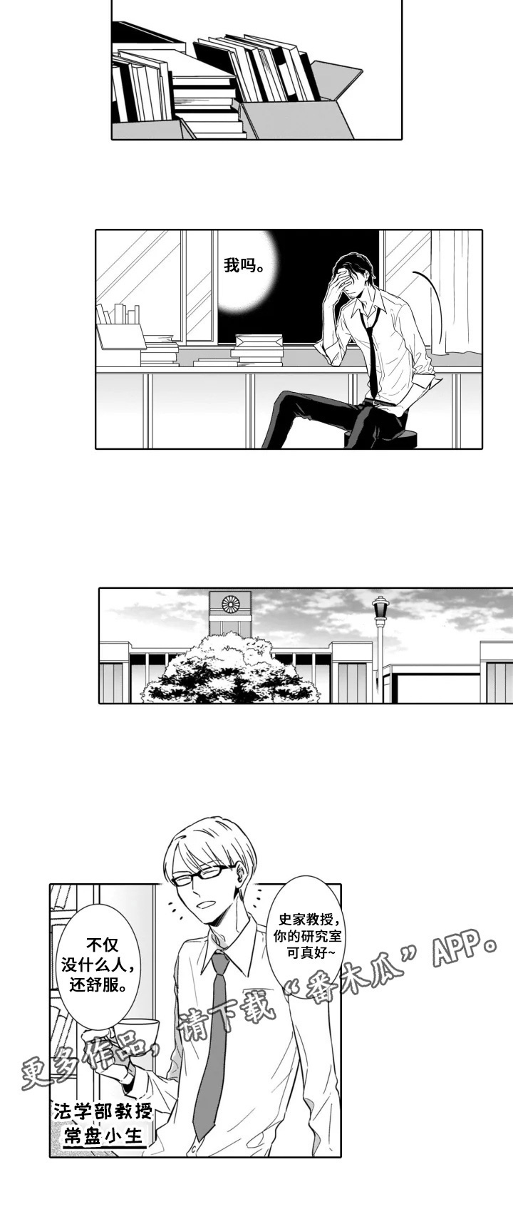 《跟踪我的人》第10章冷静 第5页