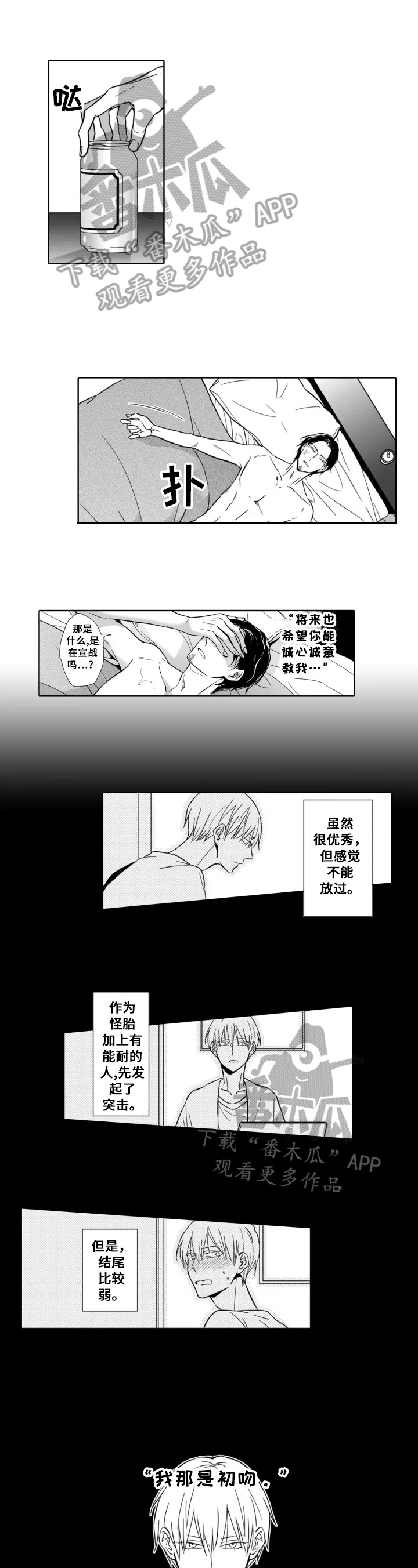 《跟踪我的人》第8章被困 第1页