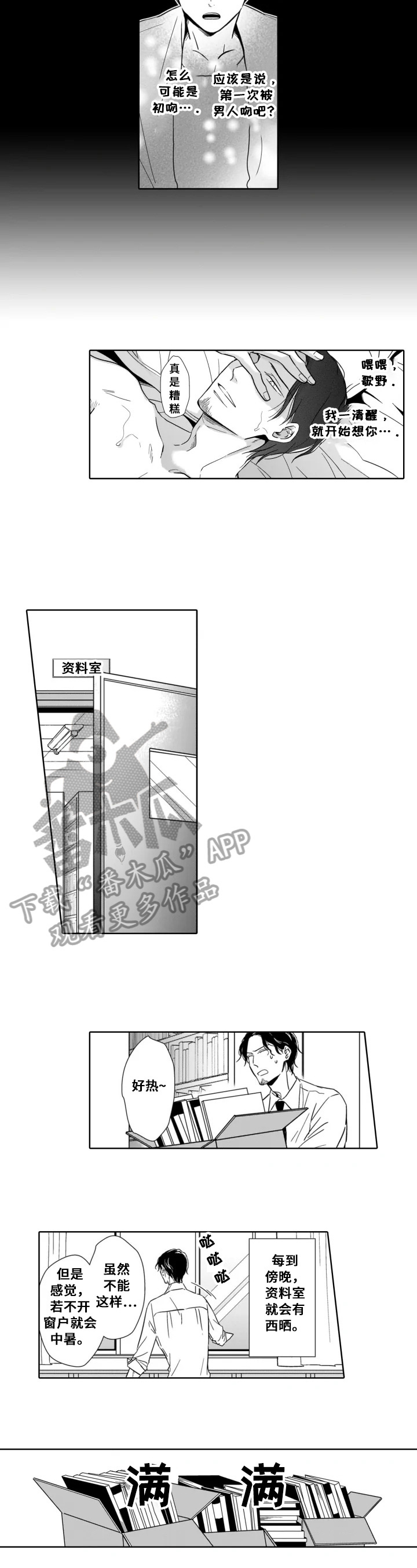 《跟踪我的人》第8章被困 第2页