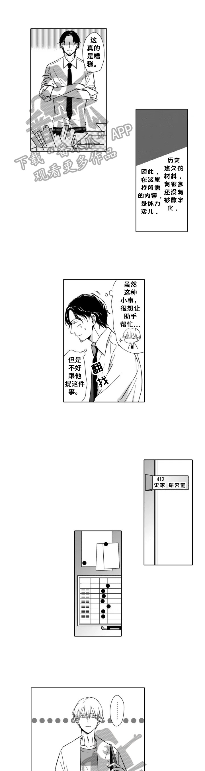 《跟踪我的人》第8章被困 第3页