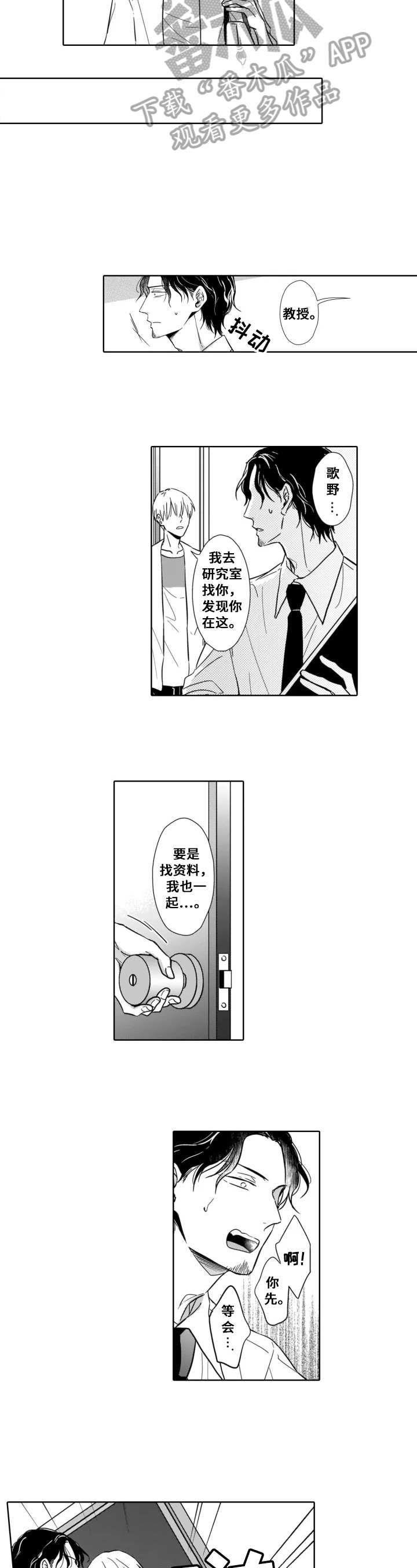 《跟踪我的人》第8章被困 第4页